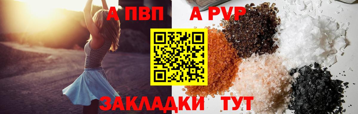 Alpha PVP Соль  A PVP крисы CK  Alfa_PVP крисы CK  Вход с VPN  Торжок 