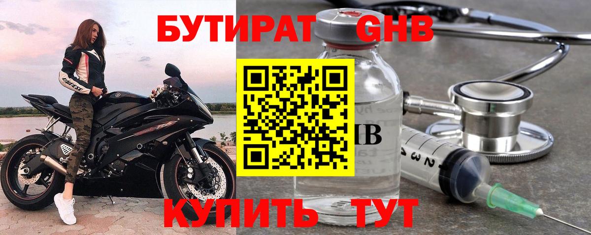 Бутират GHB  Вход с VPN  БУТИРАТ  Торжок 