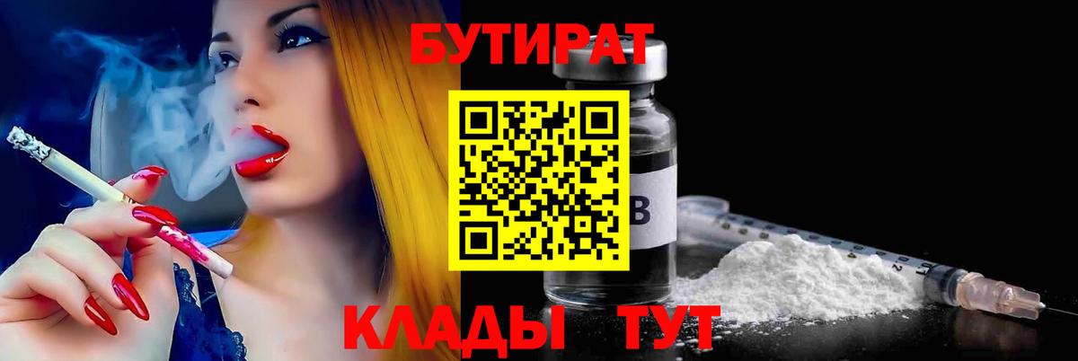 БУТИРАТ BDO Торжок
