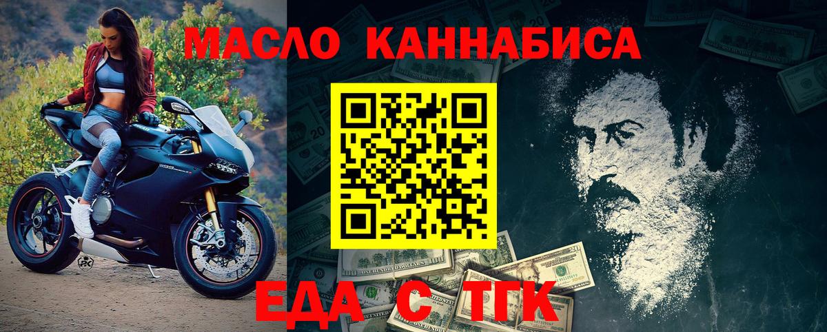 Торжок  Еда ТГК конопля  Вход с VPN 