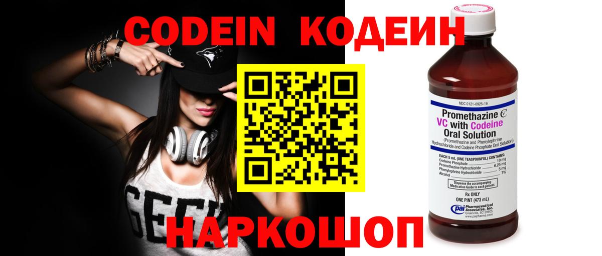 Кодеиновый сироп Lean напиток Lean (лин)  Вход с VPN  Торжок  Codein Purple Drank 
