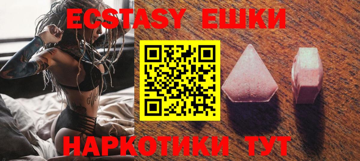 Экстази  MEGA ССЫЛКА  ЭКСТАЗИ XTC  Торжок  Ecstasy Cube  Вход с VPN 