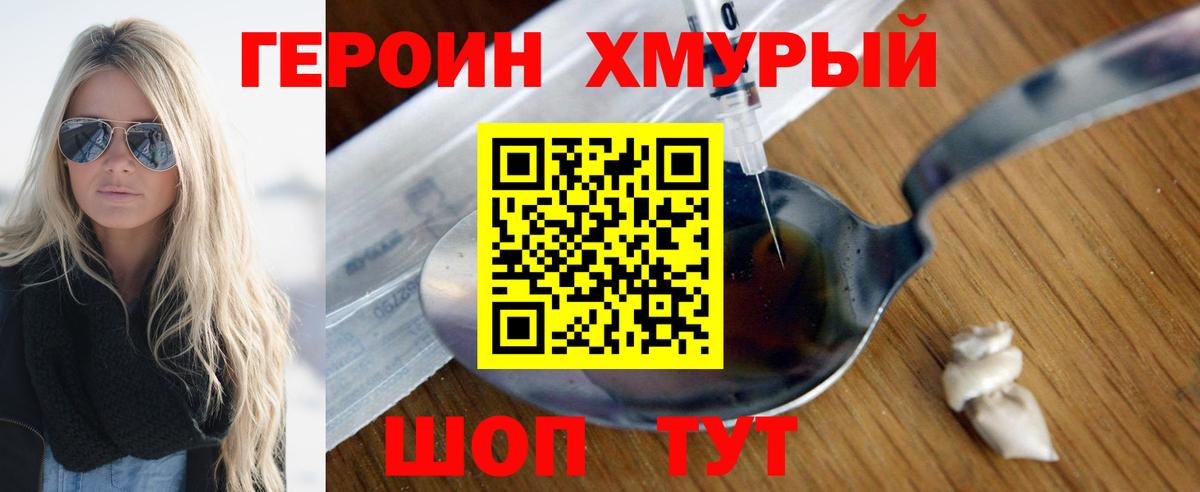 ГЕРОИН гречка Торжок