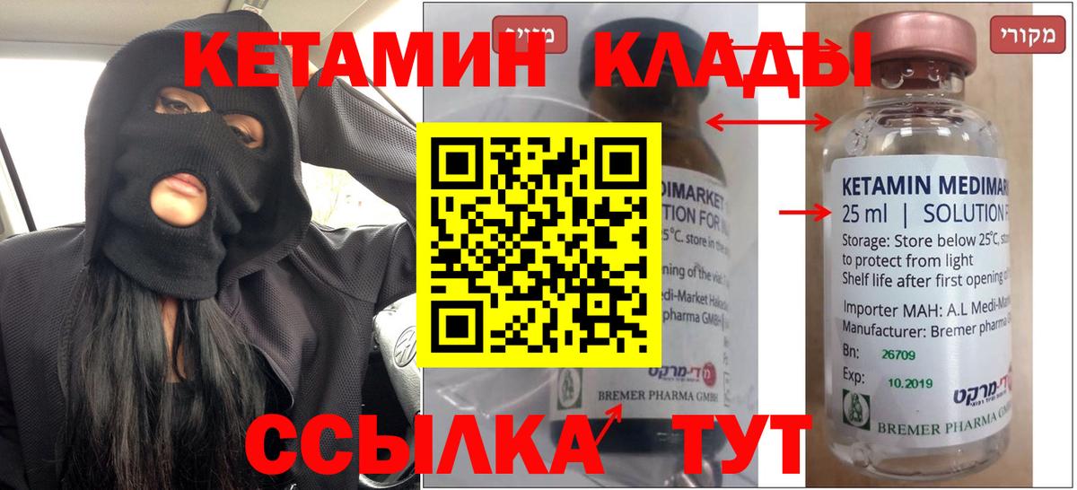 КЕТАМИН VHQ  Вход с VPN  Торжок 