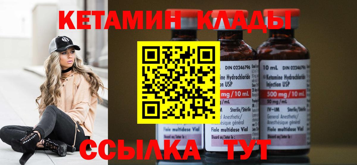 КЕТАМИН VHQ Торжок