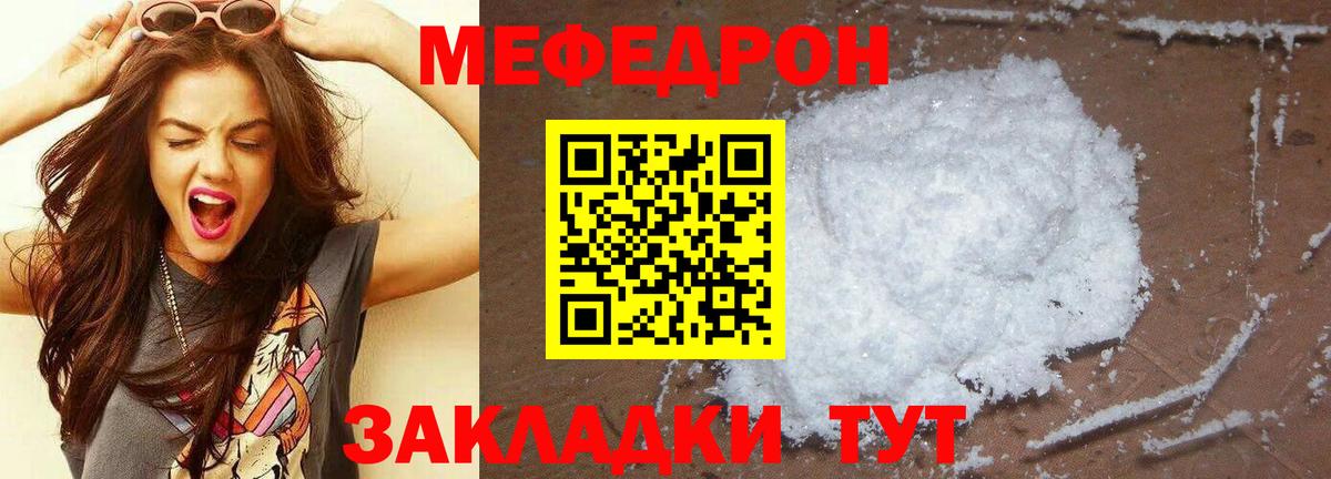 Мефедрон  Мефедрон  Вход с VPN  Мефедрон кристаллы  МЕФ mephedrone  Торжок 