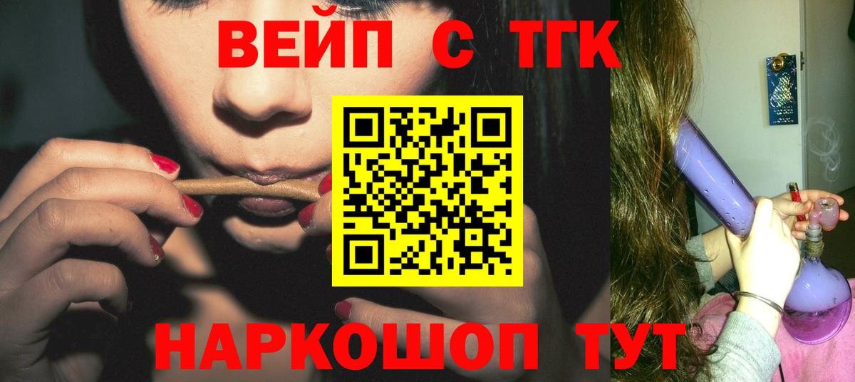 ТГК вейп  Вход с VPN  ТГК THC oil  Торжок 